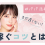 パパ活初心者必見！まだ遅くない！パパ活アプリで稼ぐコツを教えます✨—2025年最新版—