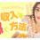 チャットレディで高収入を稼ぐ方法！某チャットレディサイトのトップランカーが教えます✨