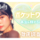 【ポケットワーク】って稼げるの？徹底解説