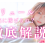 【アリュール】って稼げるの？徹底解説
